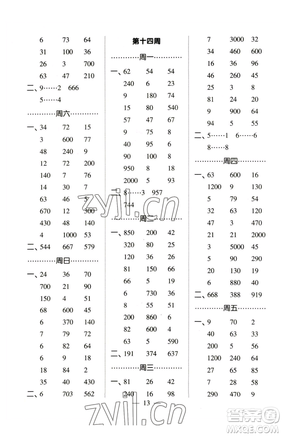 寧夏人民教育出版社2023經(jīng)綸學(xué)典口算達(dá)人二年級下冊數(shù)學(xué)蘇教版參考答案