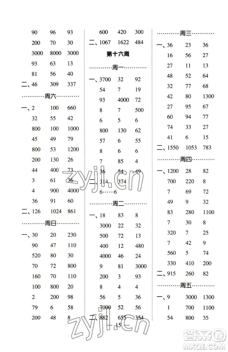 寧夏人民教育出版社2023經(jīng)綸學(xué)典口算達(dá)人二年級下冊數(shù)學(xué)蘇教版參考答案