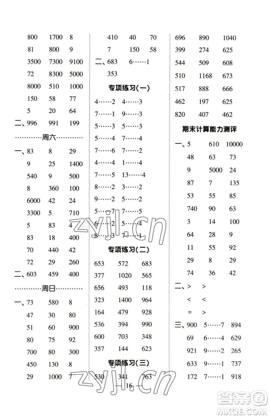 寧夏人民教育出版社2023經(jīng)綸學(xué)典口算達(dá)人二年級下冊數(shù)學(xué)蘇教版參考答案