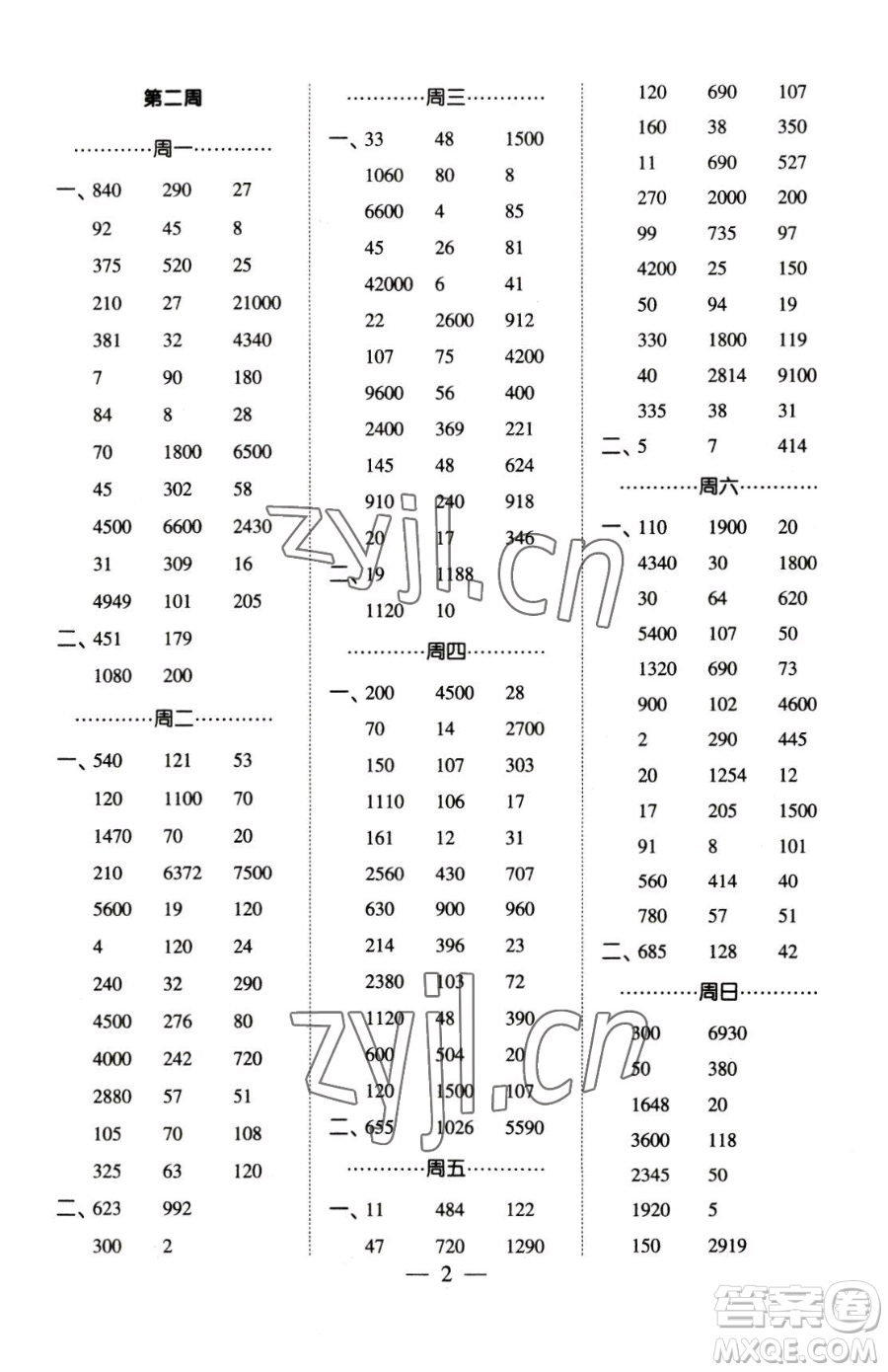 寧夏人民教育出版社2023經(jīng)綸學(xué)典口算達(dá)人四年級下冊數(shù)學(xué)青島版參考答案