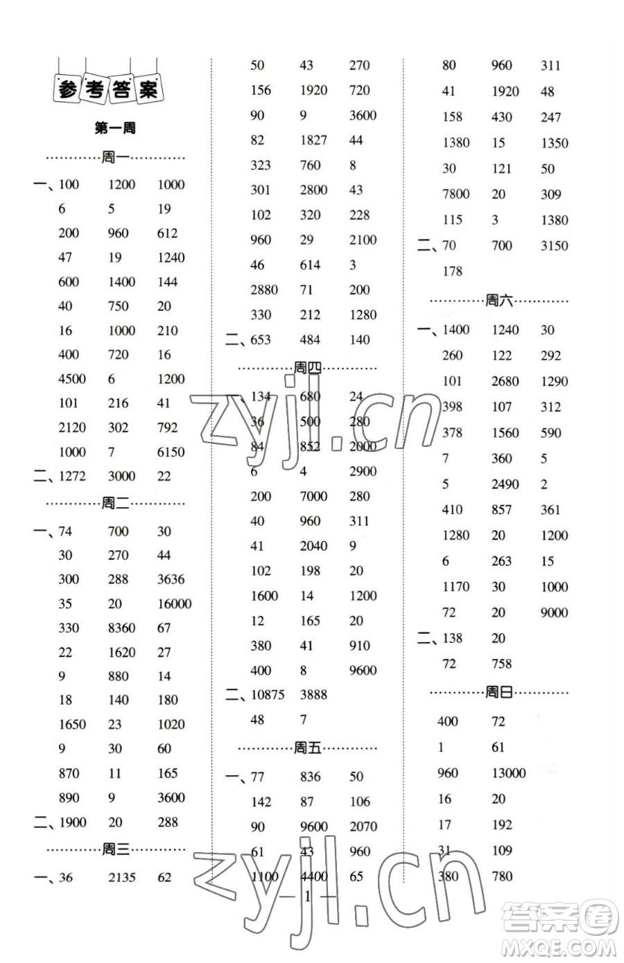 寧夏人民教育出版社2023經(jīng)綸學(xué)典口算達(dá)人四年級下冊數(shù)學(xué)青島版參考答案