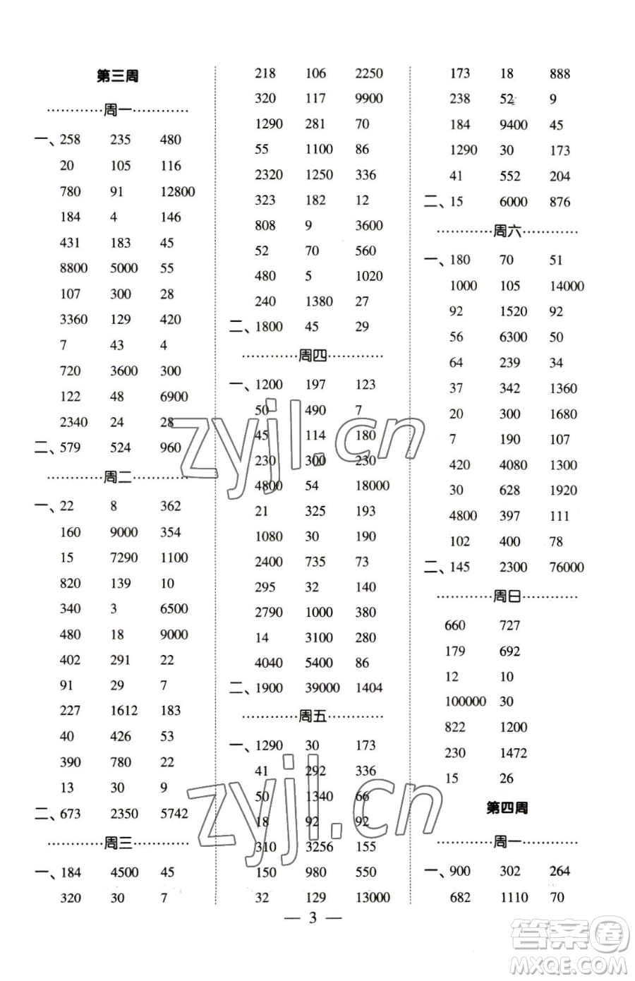 寧夏人民教育出版社2023經(jīng)綸學(xué)典口算達(dá)人四年級下冊數(shù)學(xué)青島版參考答案