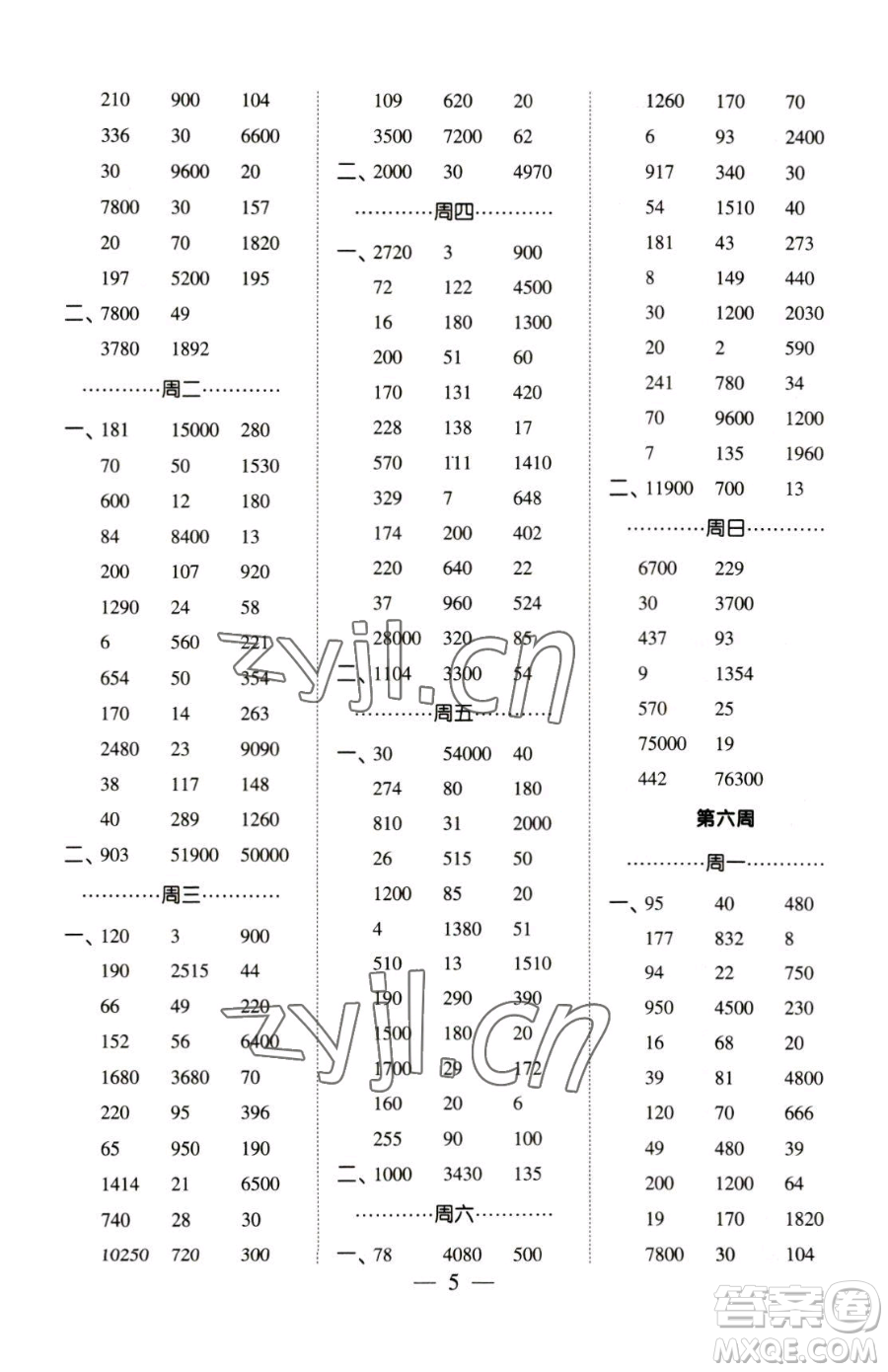 寧夏人民教育出版社2023經(jīng)綸學(xué)典口算達(dá)人四年級下冊數(shù)學(xué)青島版參考答案