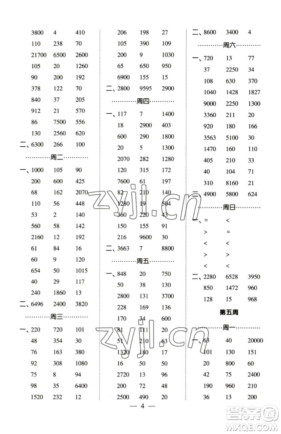 寧夏人民教育出版社2023經(jīng)綸學(xué)典口算達(dá)人四年級下冊數(shù)學(xué)青島版參考答案