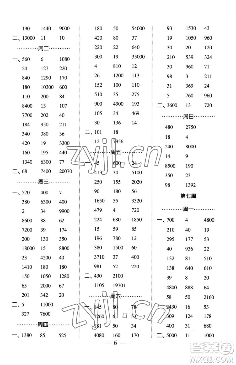 寧夏人民教育出版社2023經(jīng)綸學(xué)典口算達(dá)人四年級下冊數(shù)學(xué)青島版參考答案