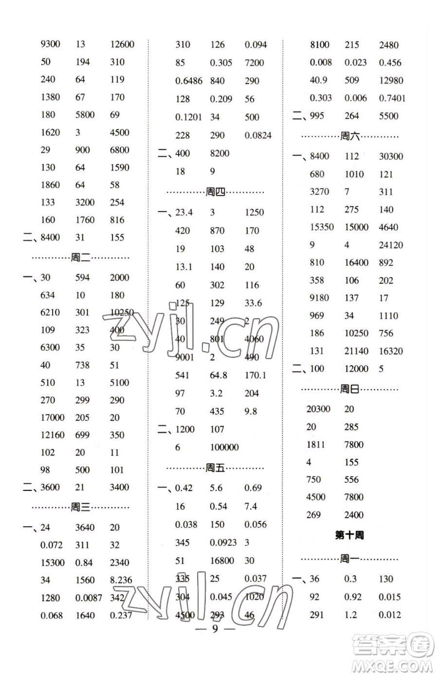 寧夏人民教育出版社2023經(jīng)綸學(xué)典口算達(dá)人四年級下冊數(shù)學(xué)青島版參考答案