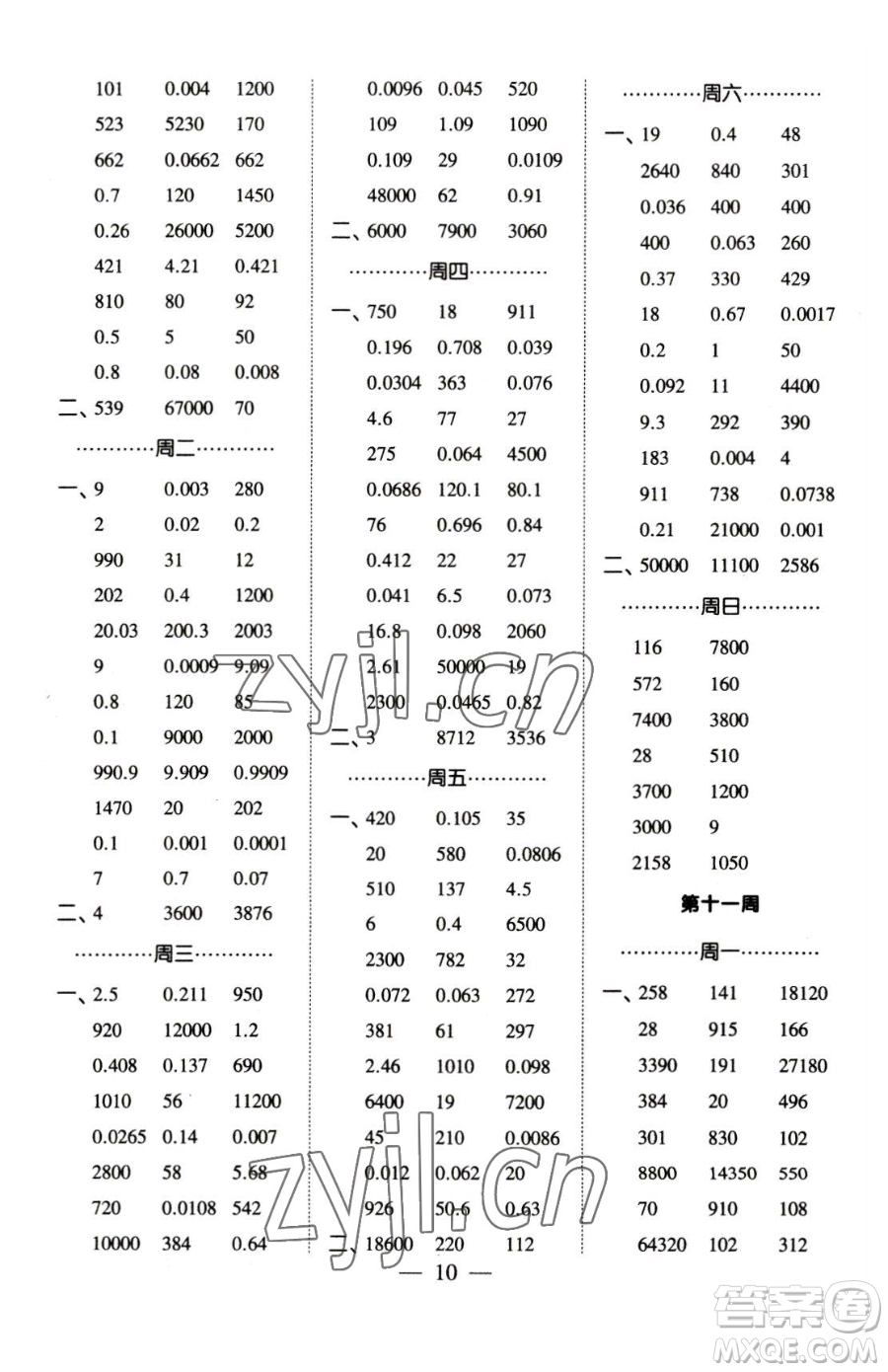 寧夏人民教育出版社2023經(jīng)綸學(xué)典口算達(dá)人四年級下冊數(shù)學(xué)青島版參考答案