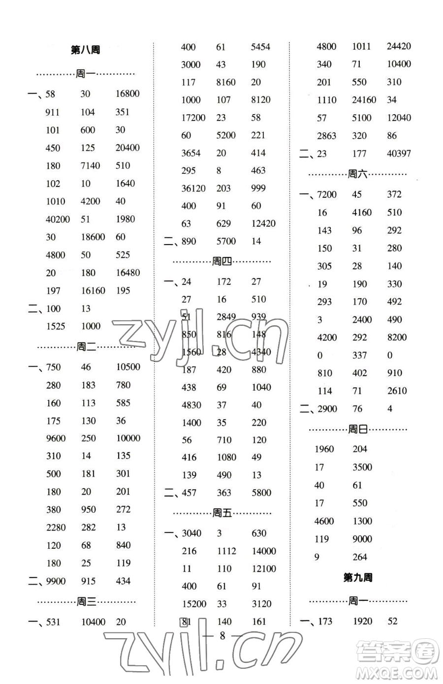 寧夏人民教育出版社2023經(jīng)綸學(xué)典口算達(dá)人四年級下冊數(shù)學(xué)青島版參考答案