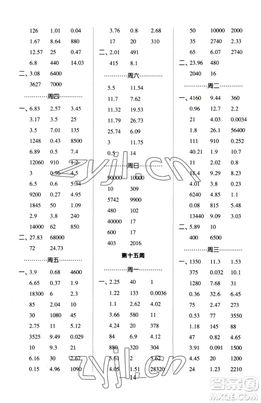 寧夏人民教育出版社2023經(jīng)綸學(xué)典口算達(dá)人四年級下冊數(shù)學(xué)青島版參考答案