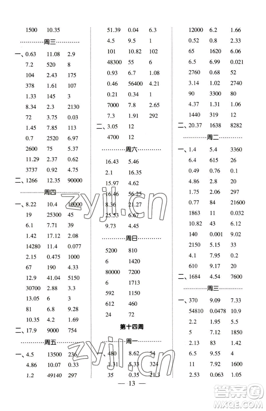 寧夏人民教育出版社2023經(jīng)綸學(xué)典口算達(dá)人四年級下冊數(shù)學(xué)青島版參考答案