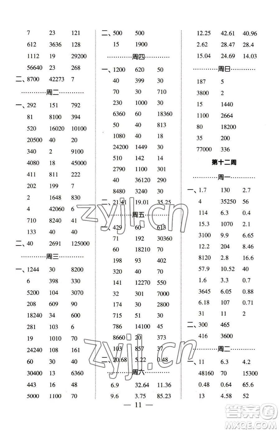 寧夏人民教育出版社2023經(jīng)綸學(xué)典口算達(dá)人四年級下冊數(shù)學(xué)青島版參考答案