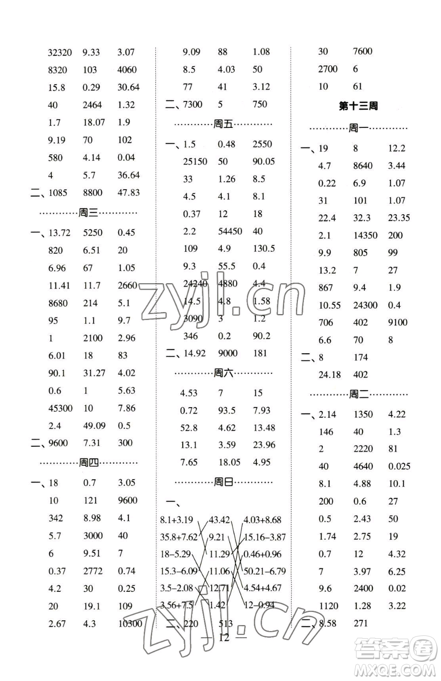 寧夏人民教育出版社2023經(jīng)綸學(xué)典口算達(dá)人四年級下冊數(shù)學(xué)青島版參考答案