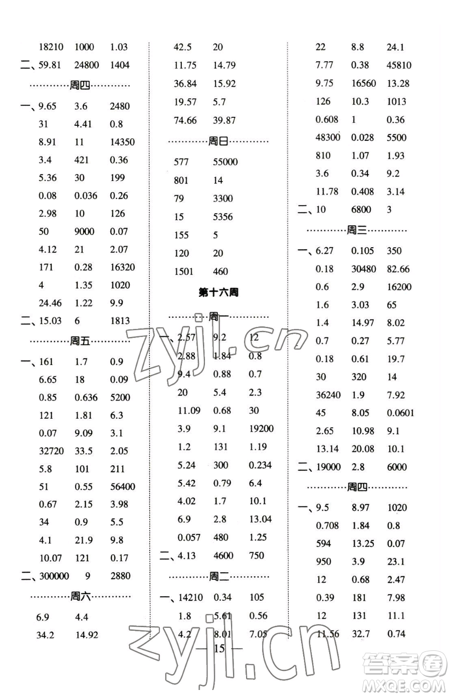 寧夏人民教育出版社2023經(jīng)綸學(xué)典口算達(dá)人四年級下冊數(shù)學(xué)青島版參考答案