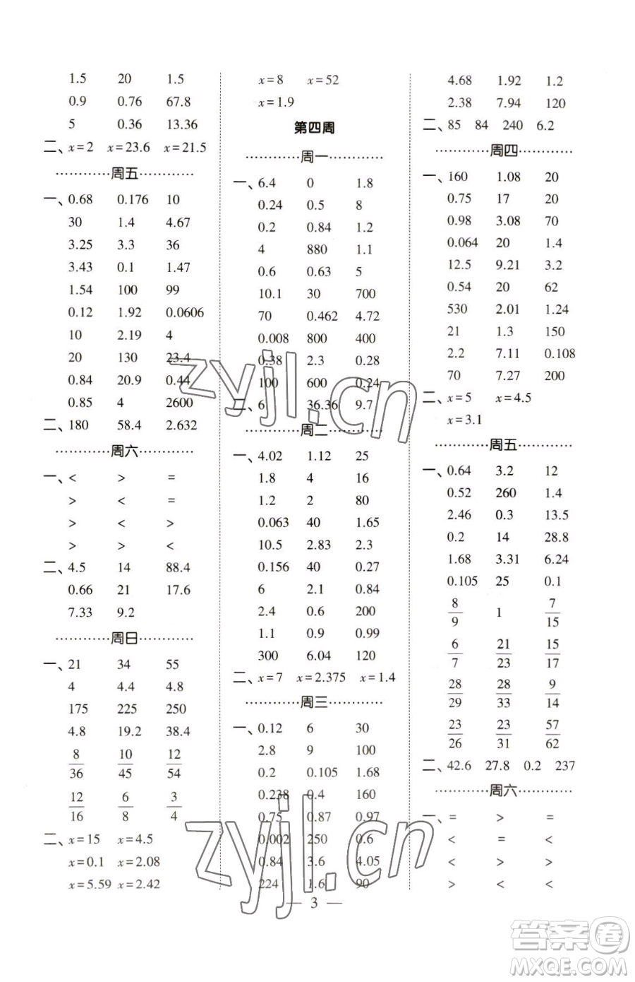 寧夏人民教育出版社2023經綸學典口算達人五年級下冊數學青島版參考答案