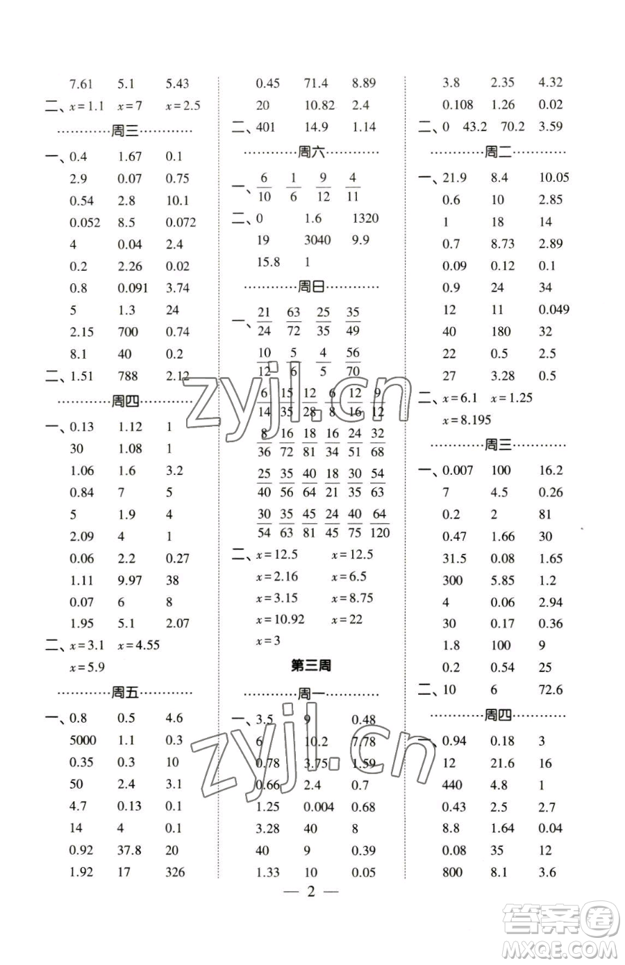 寧夏人民教育出版社2023經綸學典口算達人五年級下冊數學青島版參考答案