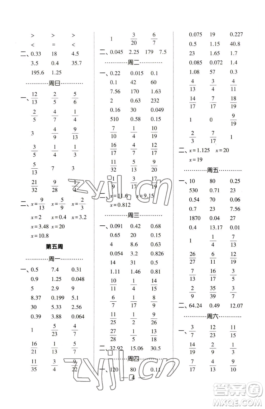 寧夏人民教育出版社2023經綸學典口算達人五年級下冊數學青島版參考答案