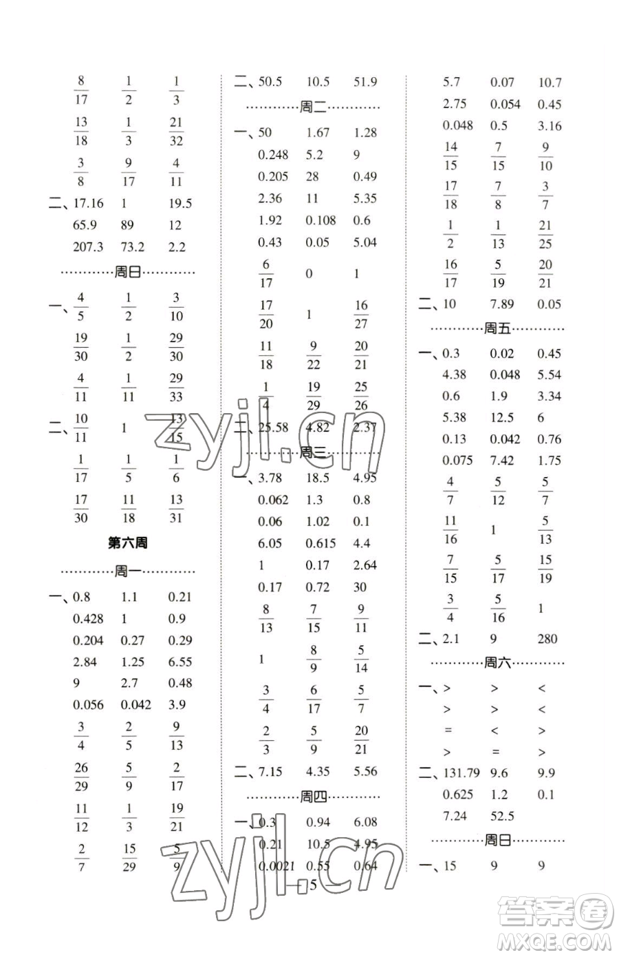 寧夏人民教育出版社2023經綸學典口算達人五年級下冊數學青島版參考答案