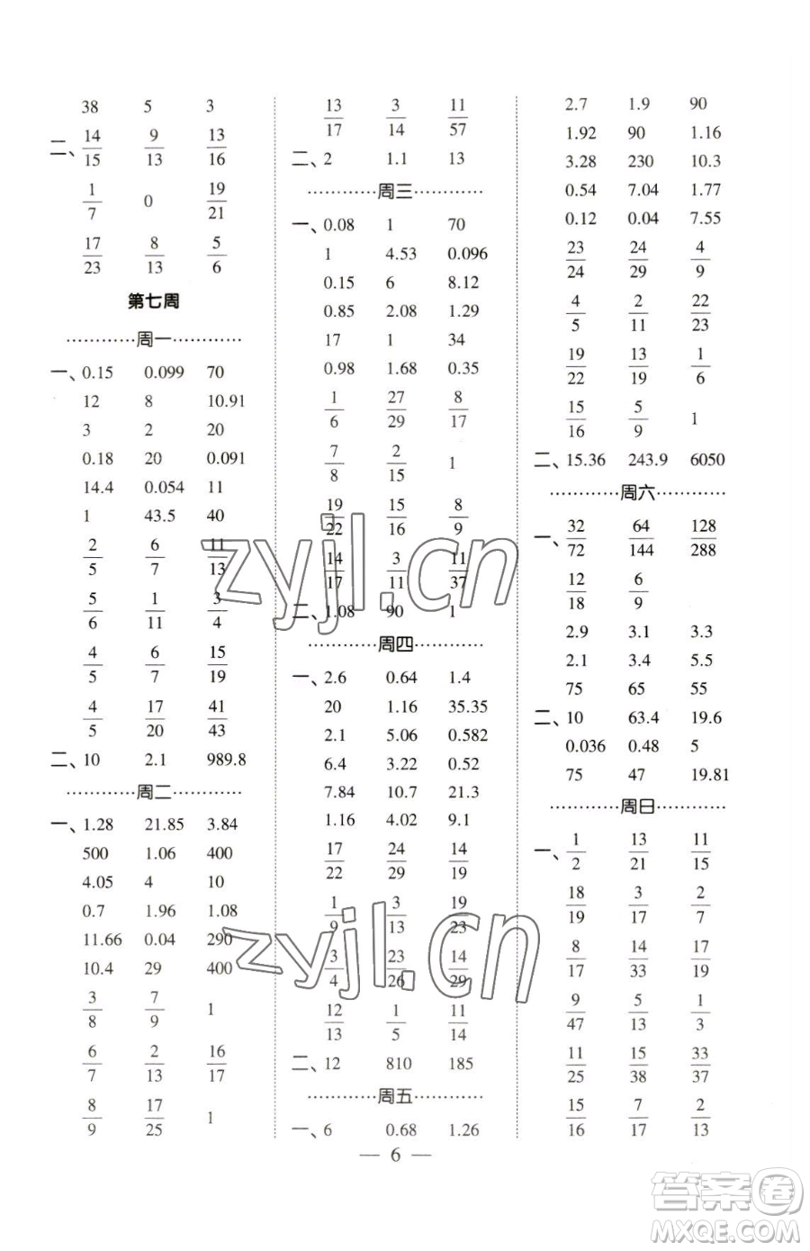 寧夏人民教育出版社2023經綸學典口算達人五年級下冊數學青島版參考答案