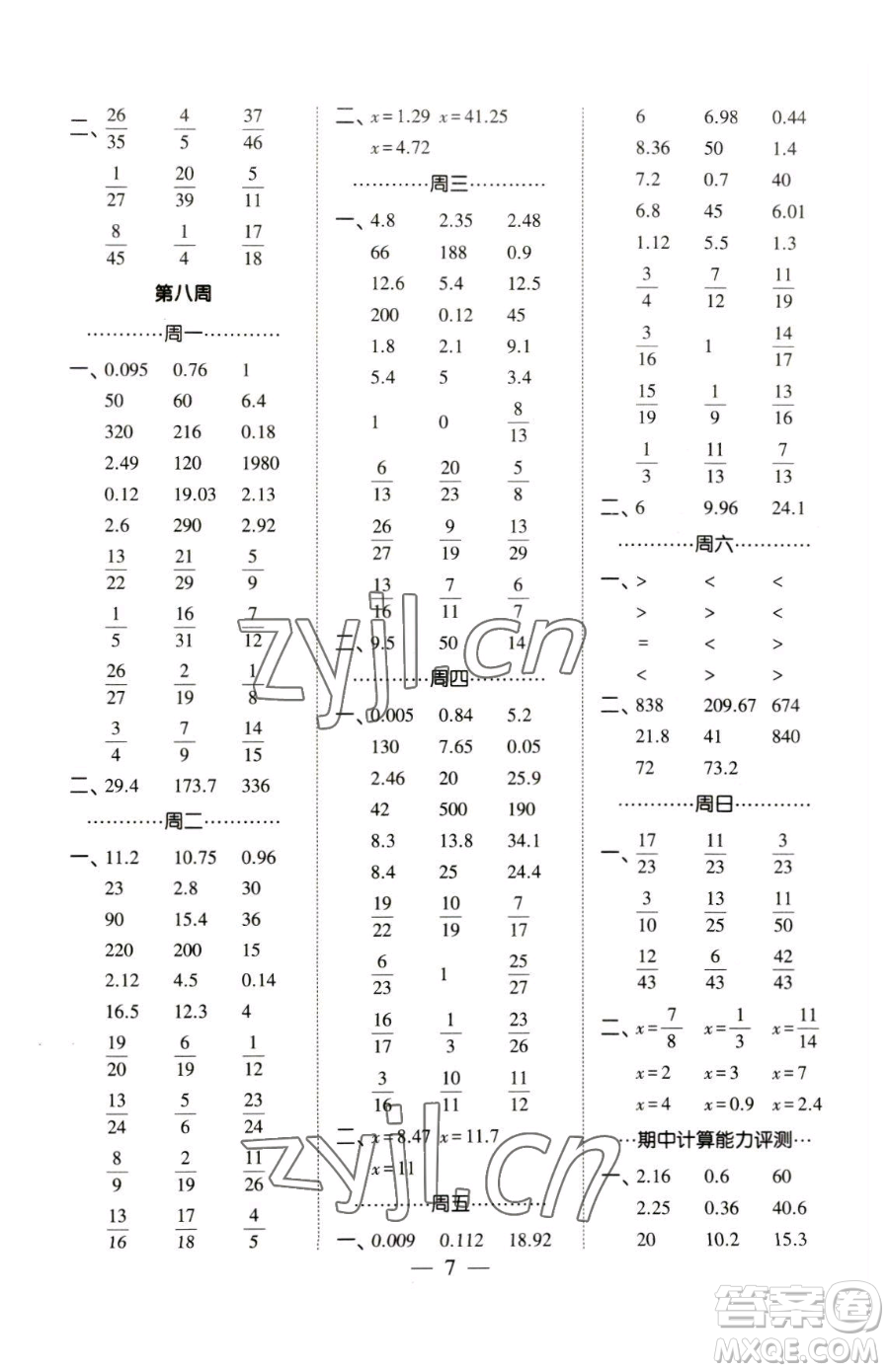 寧夏人民教育出版社2023經綸學典口算達人五年級下冊數學青島版參考答案