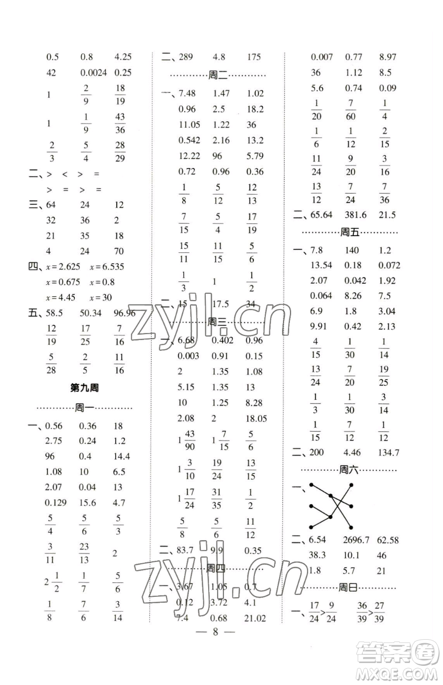 寧夏人民教育出版社2023經綸學典口算達人五年級下冊數學青島版參考答案