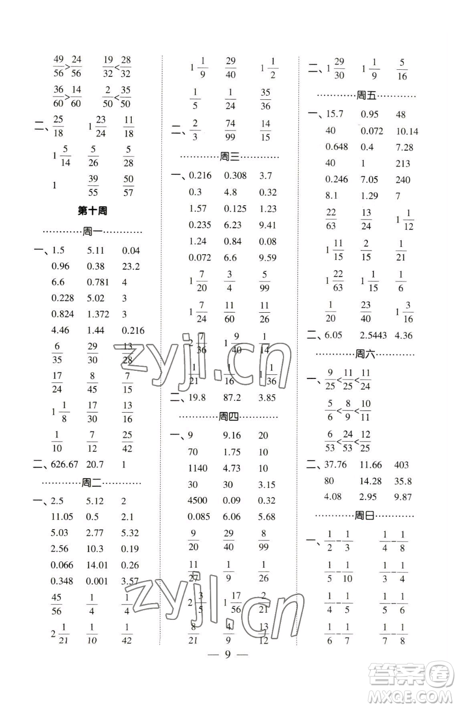 寧夏人民教育出版社2023經綸學典口算達人五年級下冊數學青島版參考答案