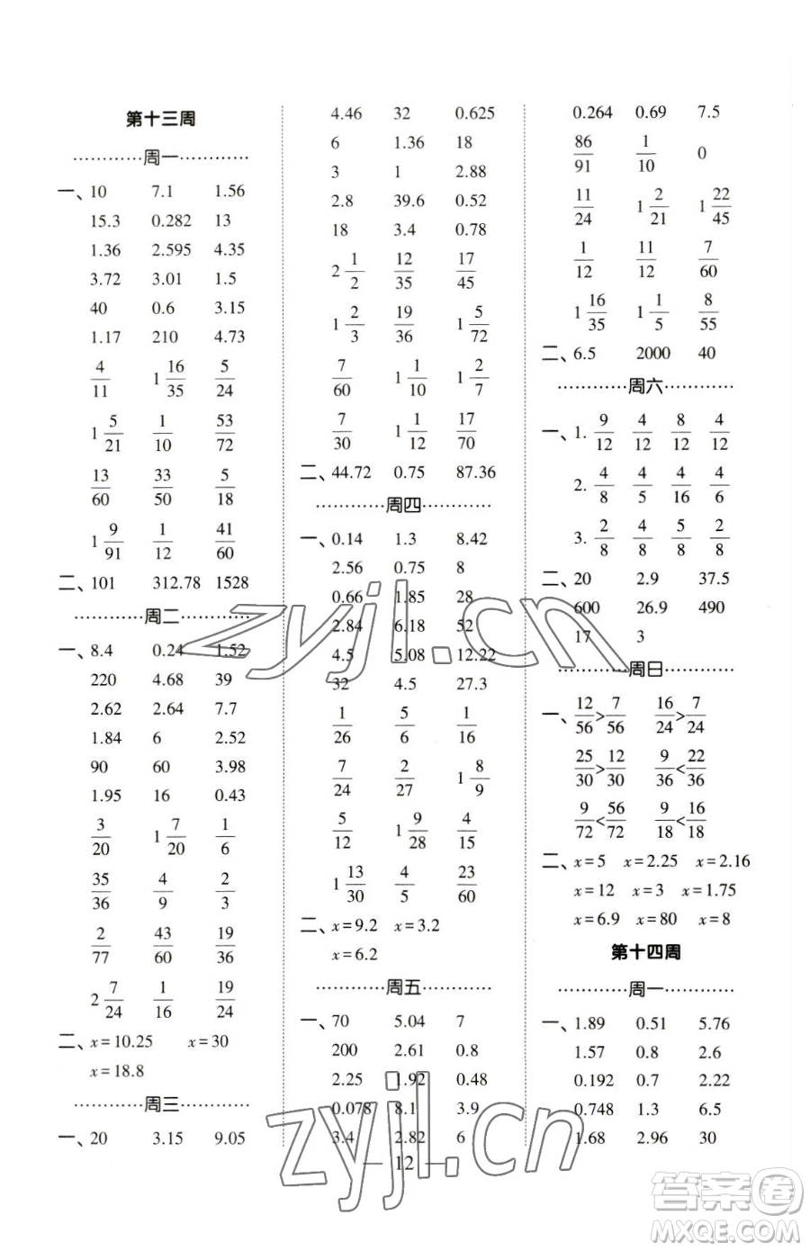 寧夏人民教育出版社2023經綸學典口算達人五年級下冊數學青島版參考答案