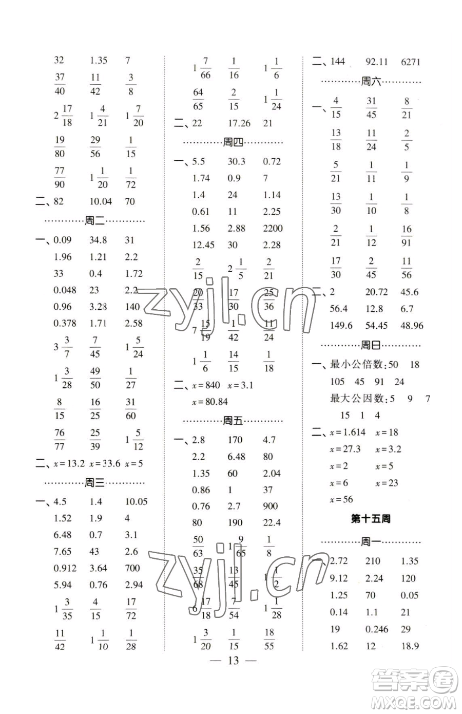 寧夏人民教育出版社2023經綸學典口算達人五年級下冊數學青島版參考答案