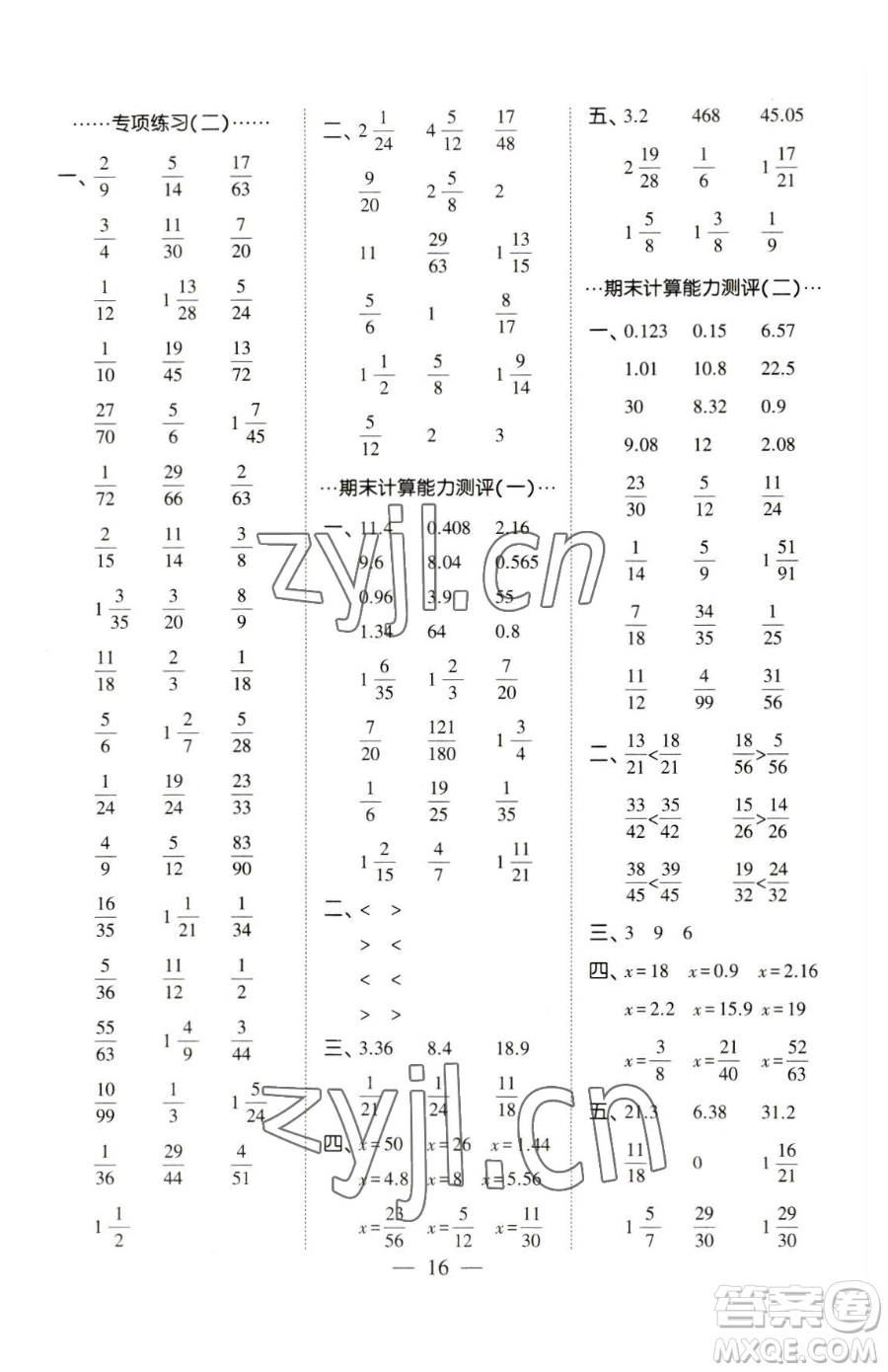 寧夏人民教育出版社2023經綸學典口算達人五年級下冊數學青島版參考答案