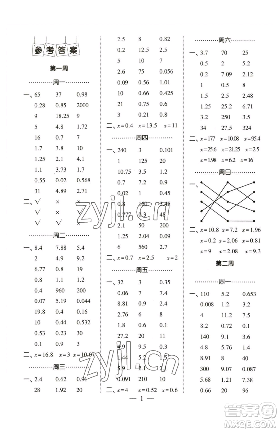 寧夏人民教育出版社2023經(jīng)綸學(xué)典口算達(dá)人五年級下冊數(shù)學(xué)蘇教版參考答案