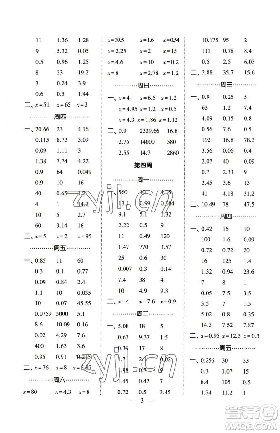 寧夏人民教育出版社2023經(jīng)綸學(xué)典口算達(dá)人五年級下冊數(shù)學(xué)蘇教版參考答案