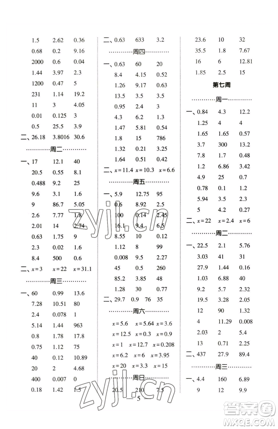 寧夏人民教育出版社2023經(jīng)綸學(xué)典口算達(dá)人五年級下冊數(shù)學(xué)蘇教版參考答案