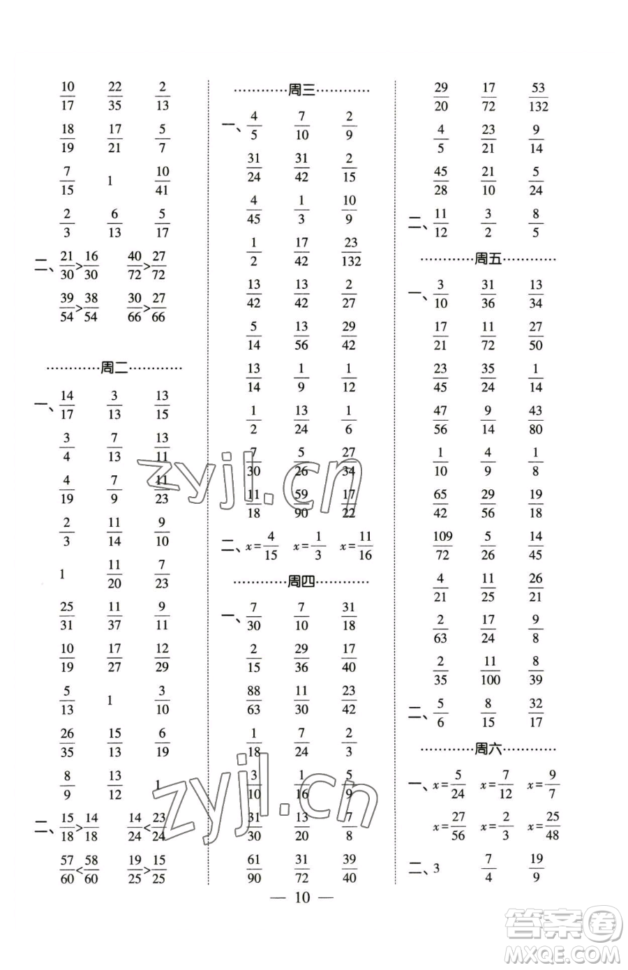 寧夏人民教育出版社2023經(jīng)綸學(xué)典口算達(dá)人五年級下冊數(shù)學(xué)蘇教版參考答案