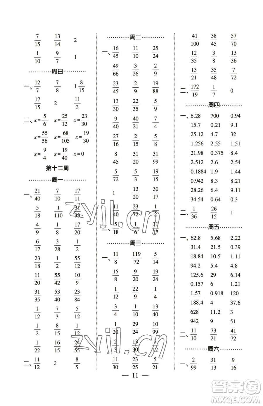 寧夏人民教育出版社2023經(jīng)綸學(xué)典口算達(dá)人五年級下冊數(shù)學(xué)蘇教版參考答案