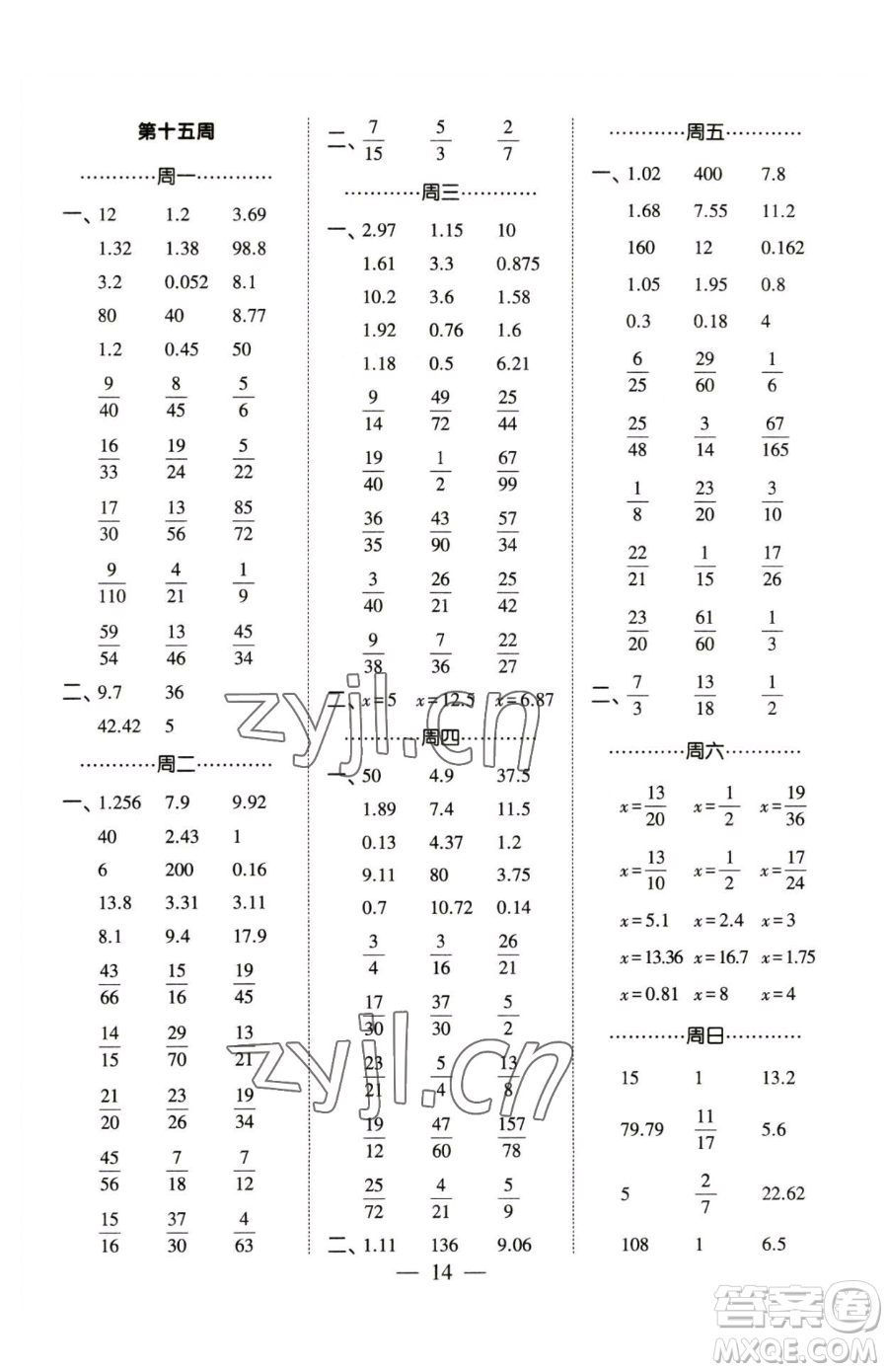 寧夏人民教育出版社2023經(jīng)綸學(xué)典口算達(dá)人五年級下冊數(shù)學(xué)蘇教版參考答案