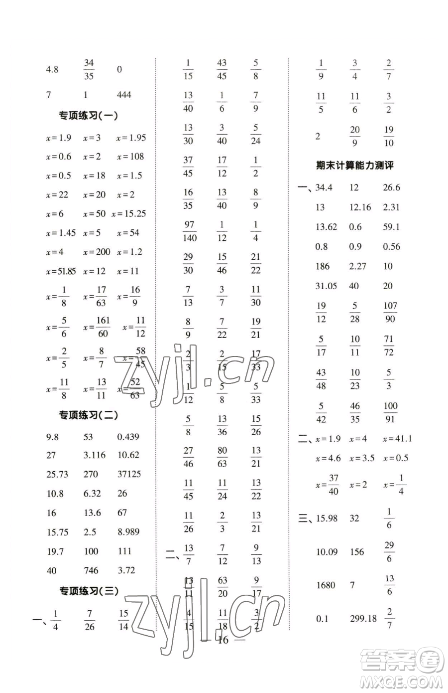 寧夏人民教育出版社2023經(jīng)綸學(xué)典口算達(dá)人五年級下冊數(shù)學(xué)蘇教版參考答案