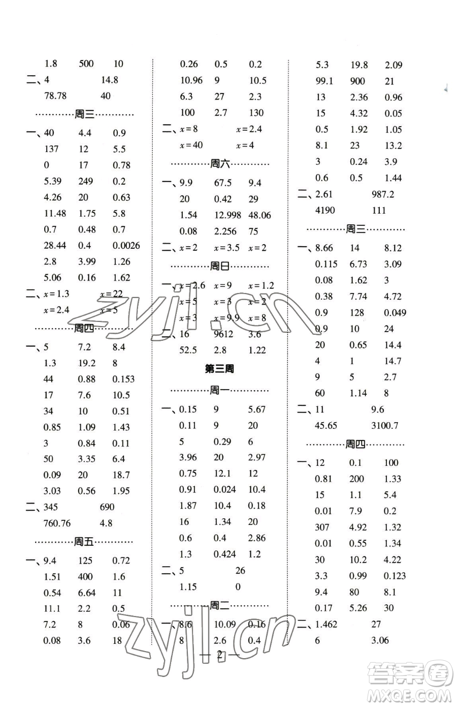 寧夏人民教育出版社2023經綸學典口算達人五年級下冊數(shù)學人教版參考答案