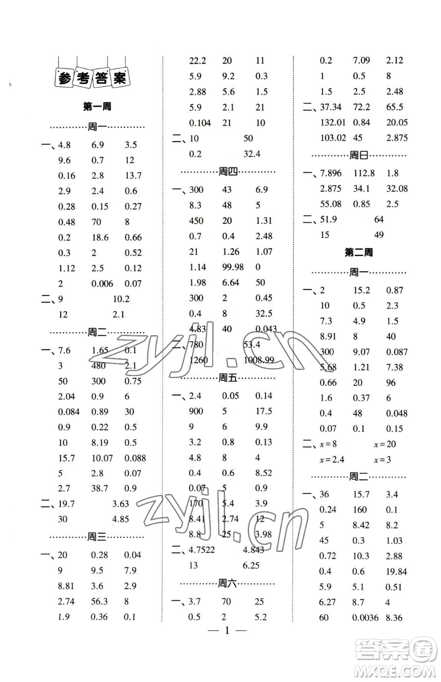 寧夏人民教育出版社2023經綸學典口算達人五年級下冊數(shù)學人教版參考答案