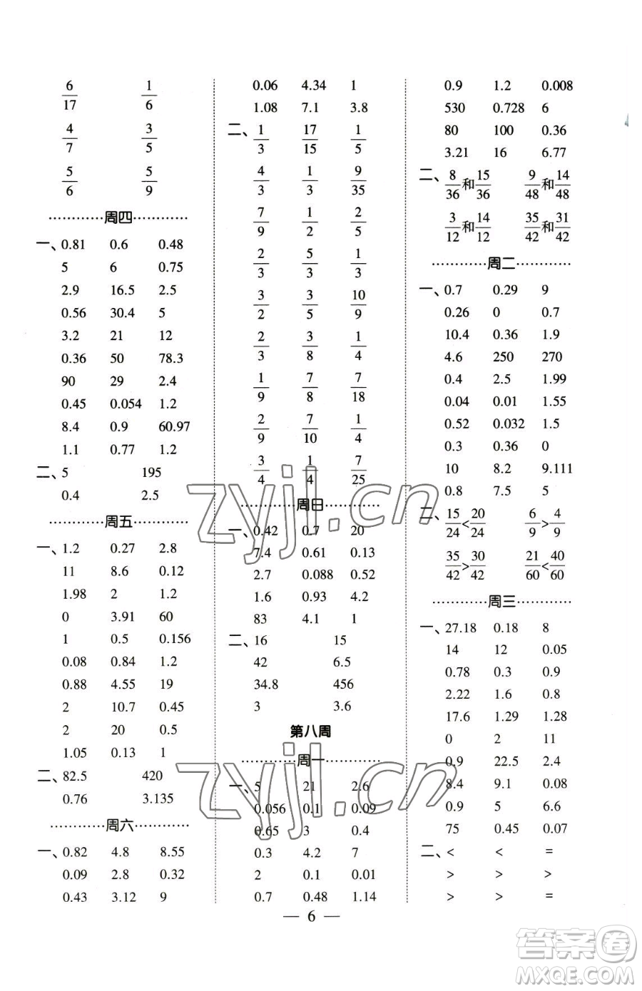 寧夏人民教育出版社2023經綸學典口算達人五年級下冊數(shù)學人教版參考答案