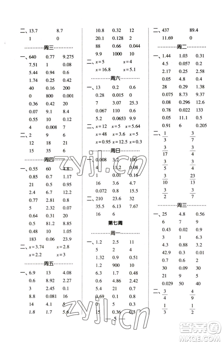 寧夏人民教育出版社2023經綸學典口算達人五年級下冊數(shù)學人教版參考答案