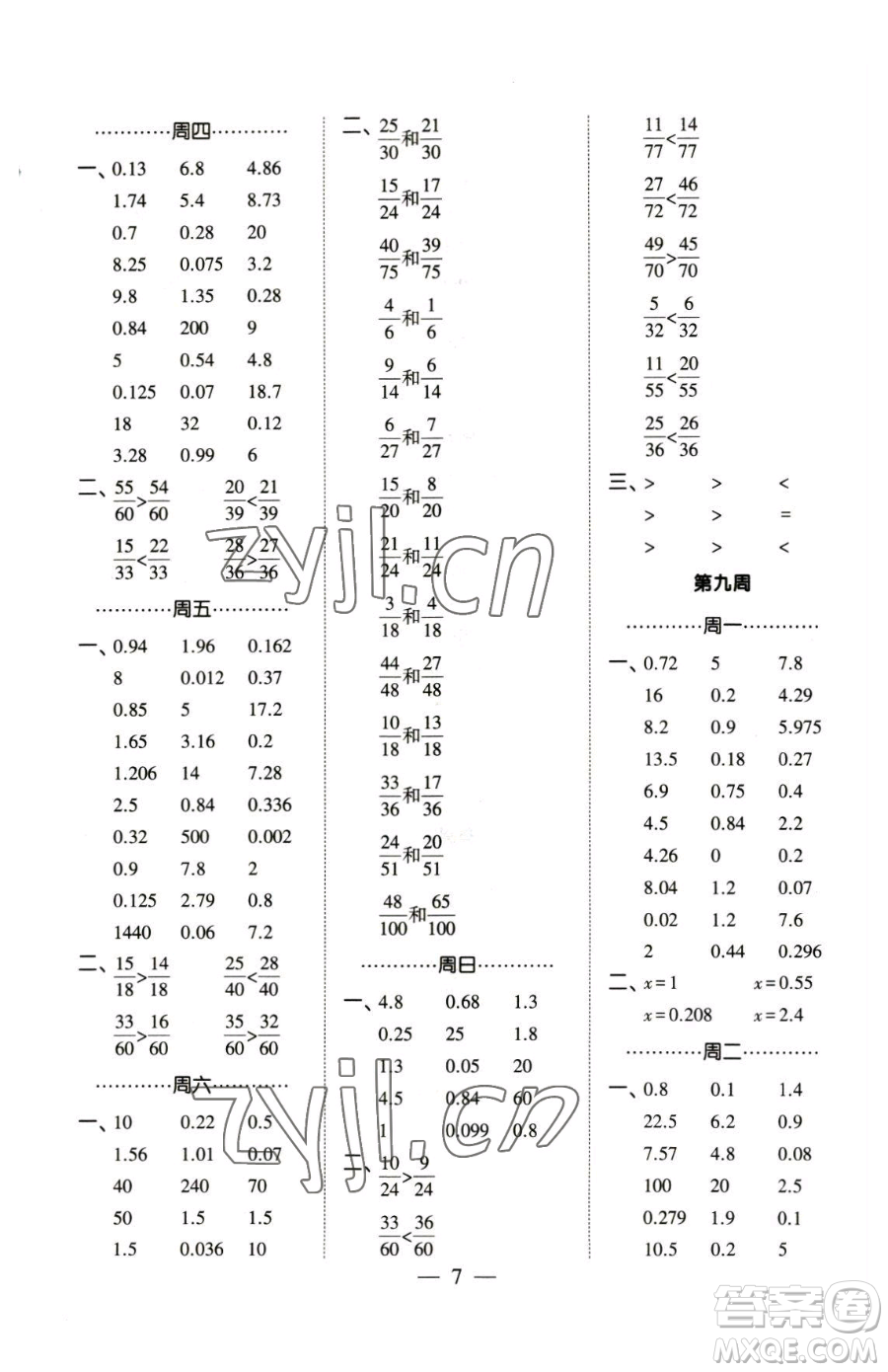 寧夏人民教育出版社2023經綸學典口算達人五年級下冊數(shù)學人教版參考答案