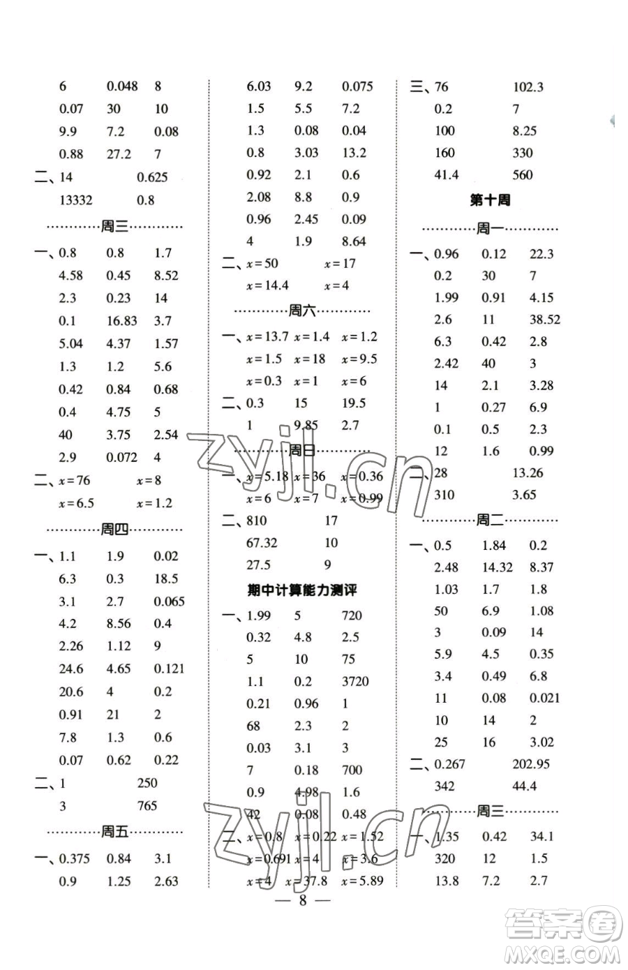 寧夏人民教育出版社2023經綸學典口算達人五年級下冊數(shù)學人教版參考答案