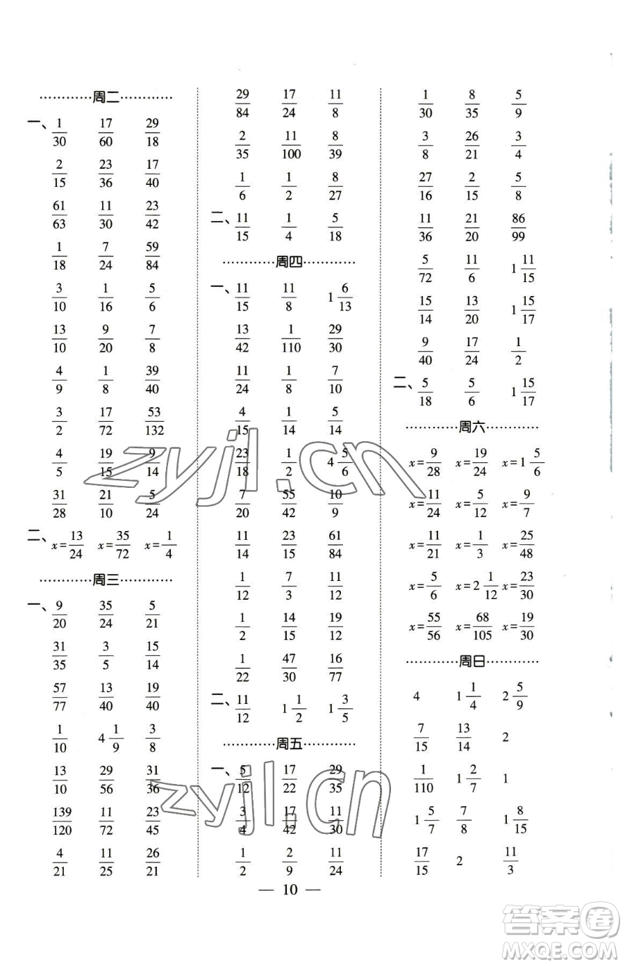 寧夏人民教育出版社2023經綸學典口算達人五年級下冊數(shù)學人教版參考答案