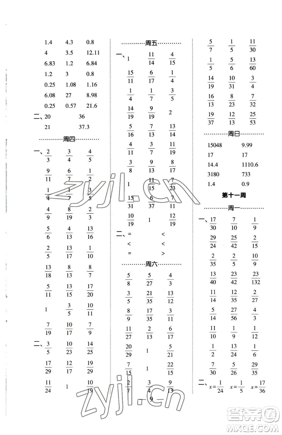 寧夏人民教育出版社2023經綸學典口算達人五年級下冊數(shù)學人教版參考答案