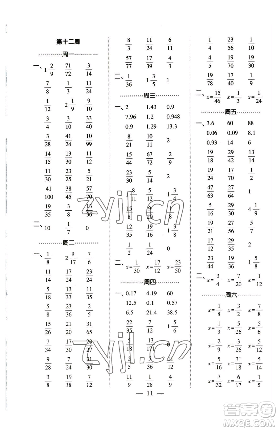 寧夏人民教育出版社2023經綸學典口算達人五年級下冊數(shù)學人教版參考答案