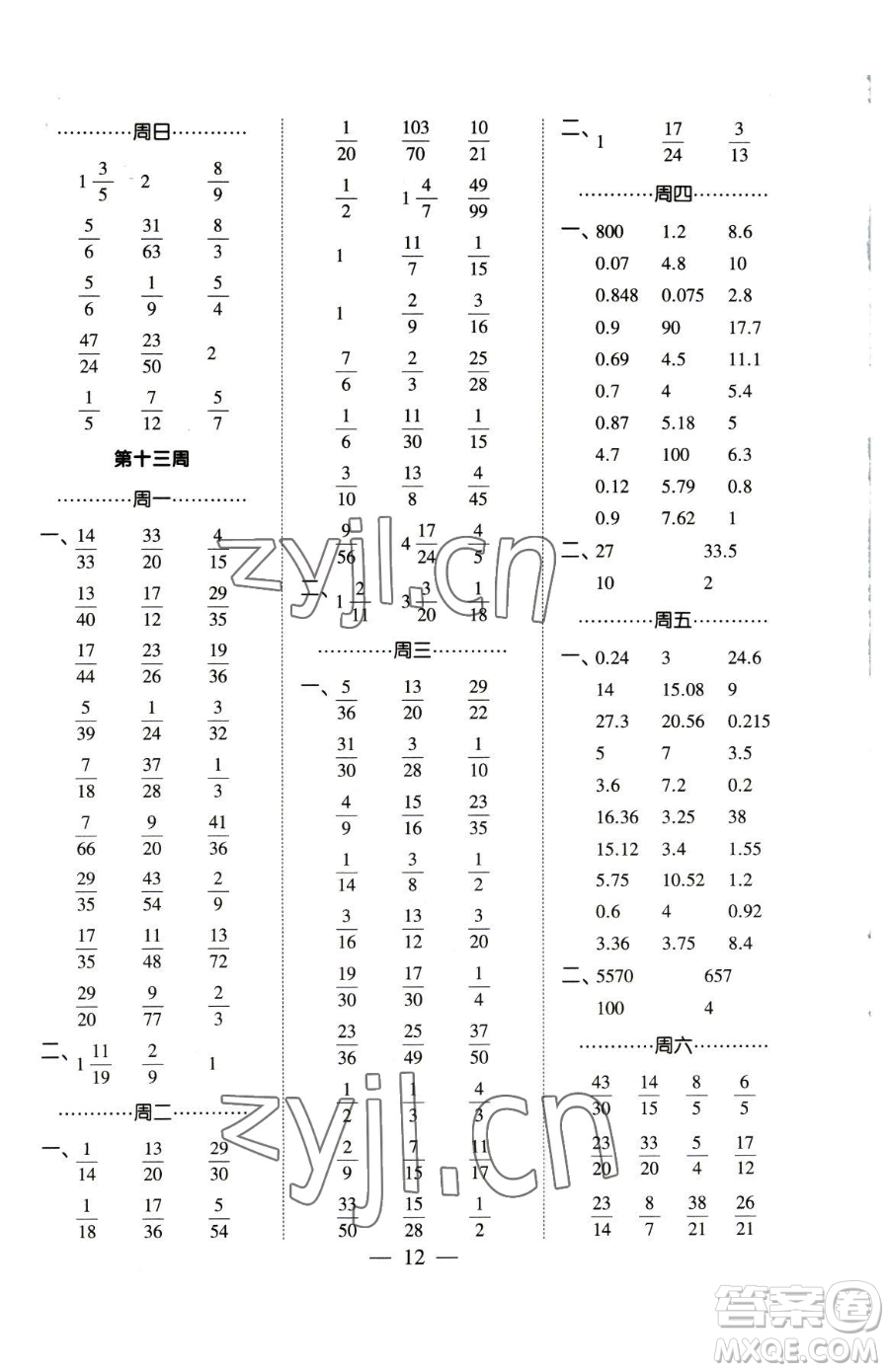 寧夏人民教育出版社2023經綸學典口算達人五年級下冊數(shù)學人教版參考答案