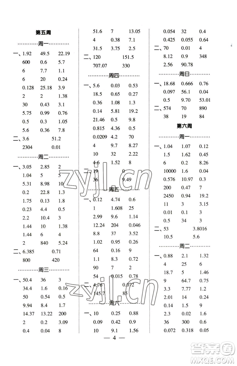 寧夏人民教育出版社2023經綸學典口算達人五年級下冊數(shù)學人教版參考答案