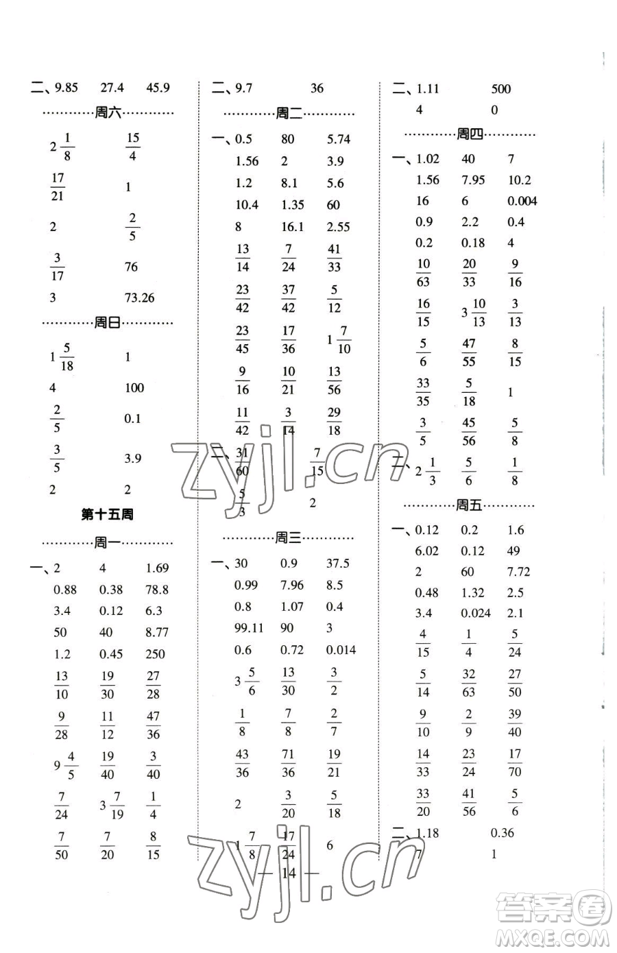 寧夏人民教育出版社2023經綸學典口算達人五年級下冊數(shù)學人教版參考答案