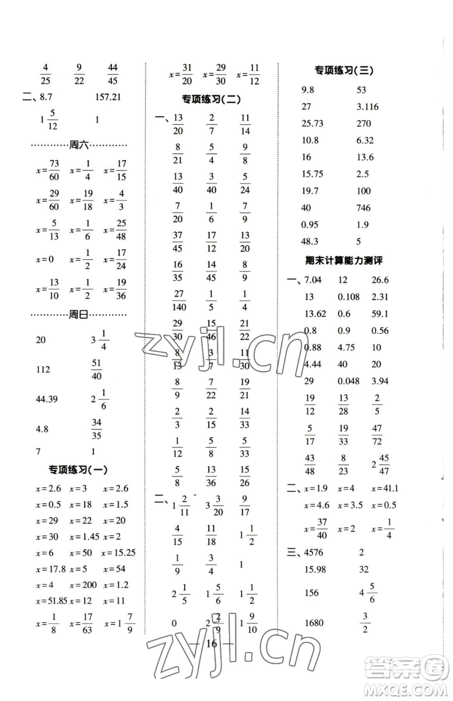 寧夏人民教育出版社2023經綸學典口算達人五年級下冊數(shù)學人教版參考答案