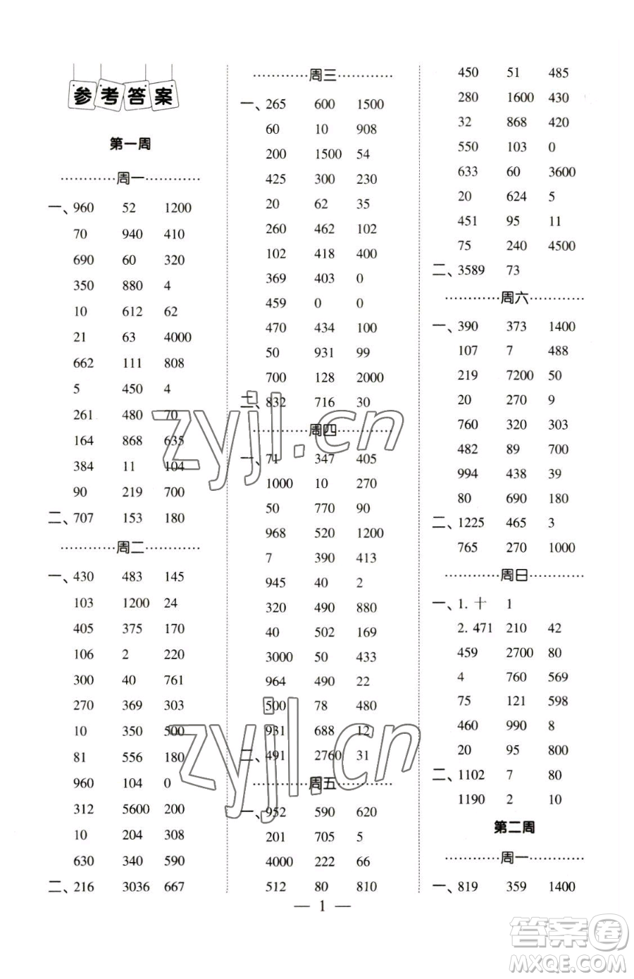 寧夏人民教育出版社2023經(jīng)綸學(xué)典口算達(dá)人四年級下冊數(shù)學(xué)蘇教版參考答案