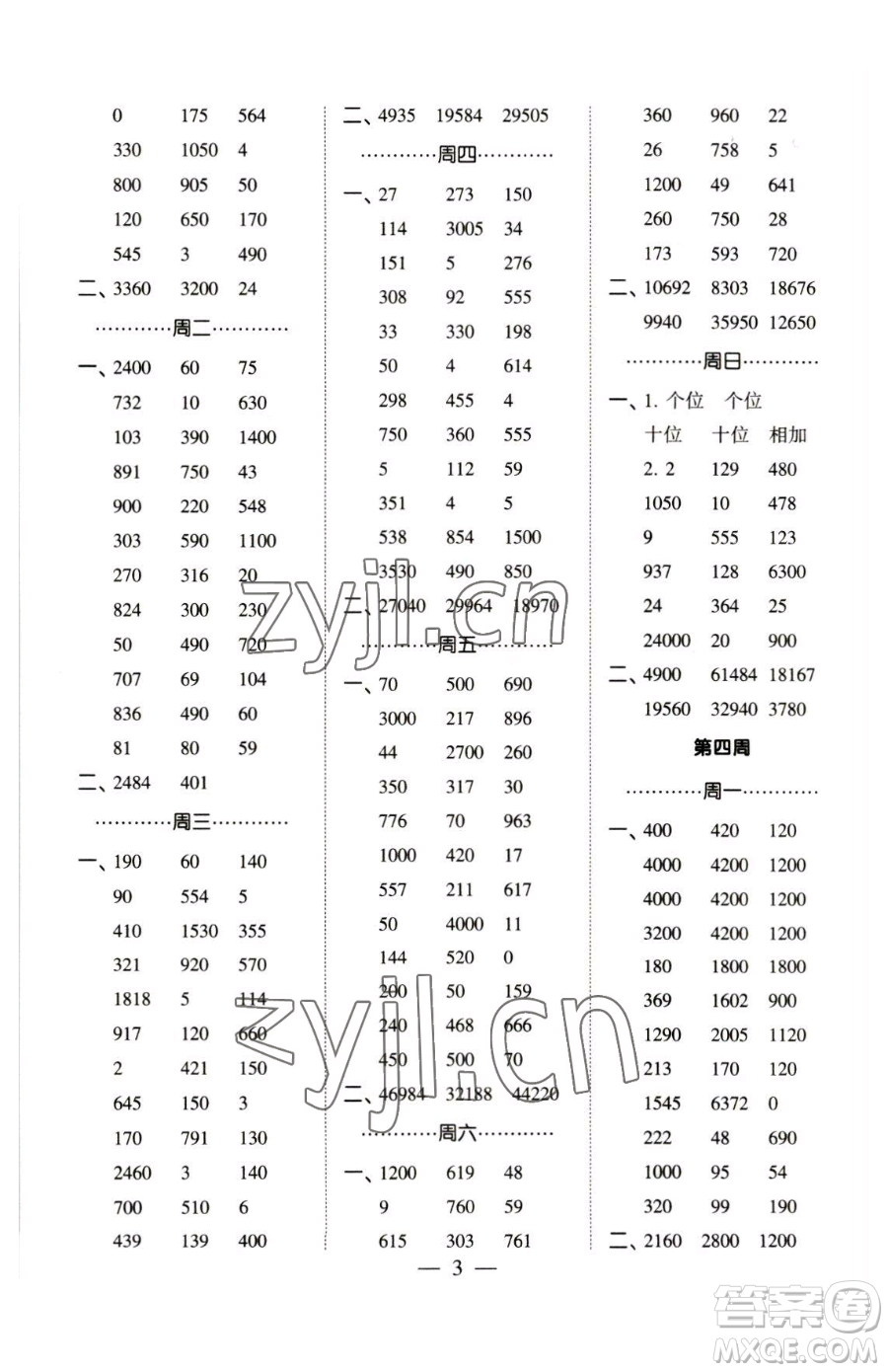 寧夏人民教育出版社2023經(jīng)綸學(xué)典口算達(dá)人四年級下冊數(shù)學(xué)蘇教版參考答案